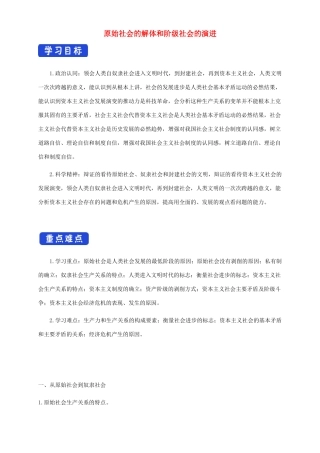 高中政治 1.1 原始社会的解体和阶级社会的演进导学案（1）部编版必修1-人教版高中必修1政治学案