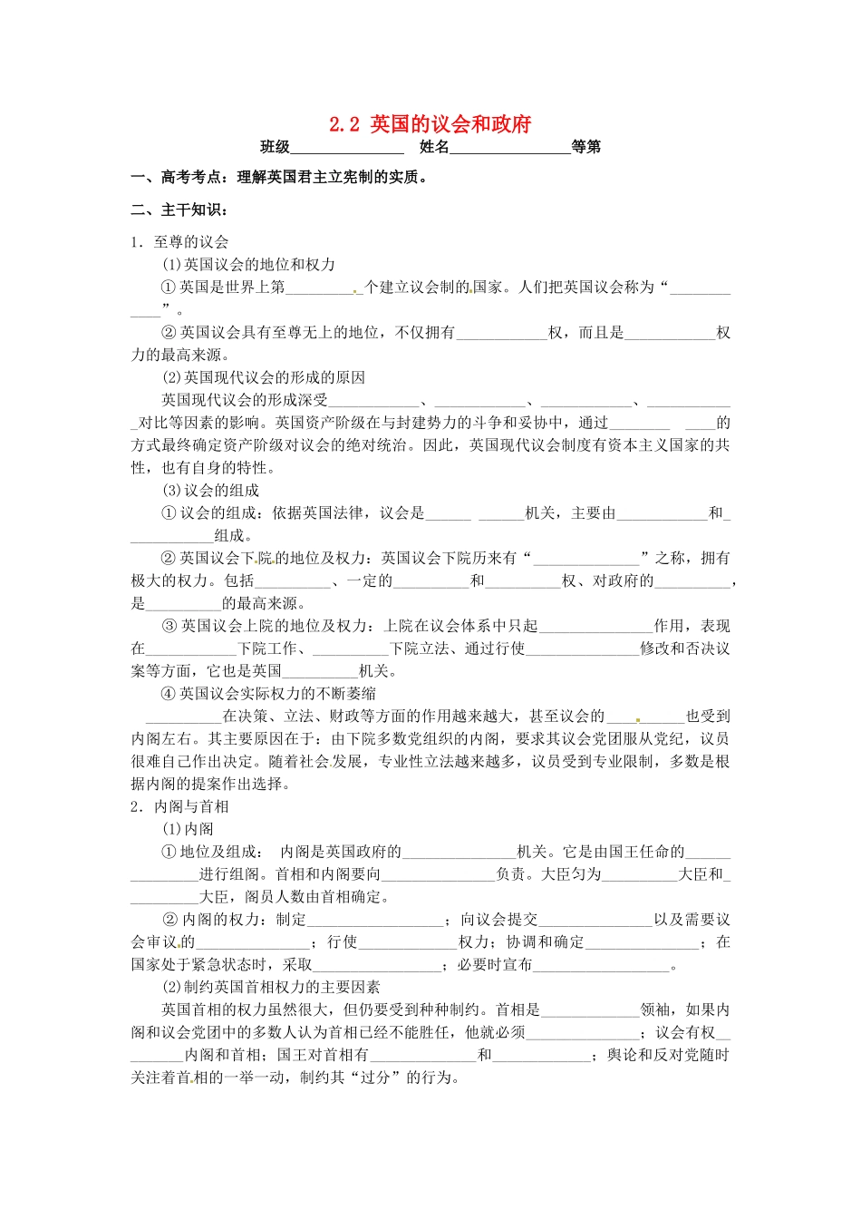 高中政治 2.2英国的议会和政府学案 新人教版选修3-新人教版高二选修3政治学案_第1页