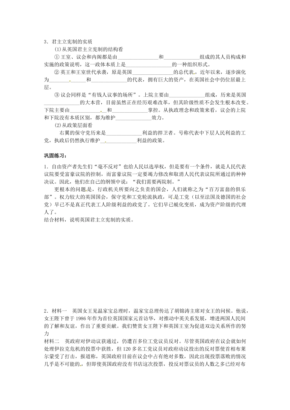 高中政治 2.2英国的议会和政府学案 新人教版选修3-新人教版高二选修3政治学案_第2页