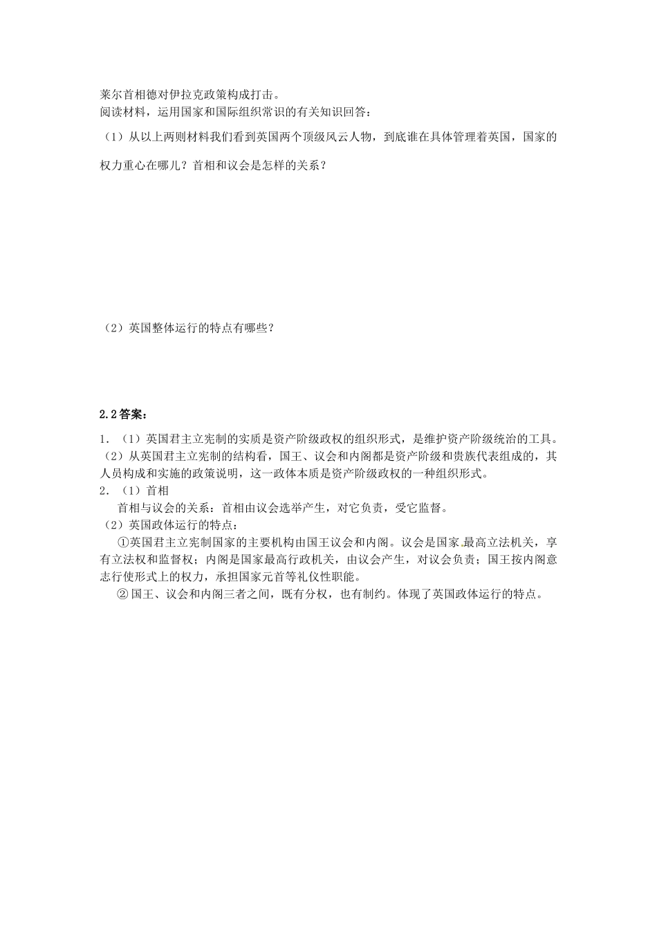 高中政治 2.2英国的议会和政府学案 新人教版选修3-新人教版高二选修3政治学案_第3页