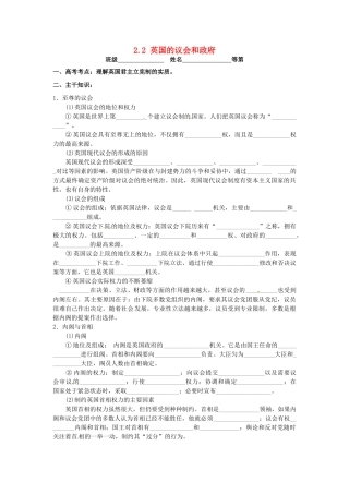 高中政治 2.2英国的议会和政府学案 新人教版选修3-新人教版高二选修3政治学案