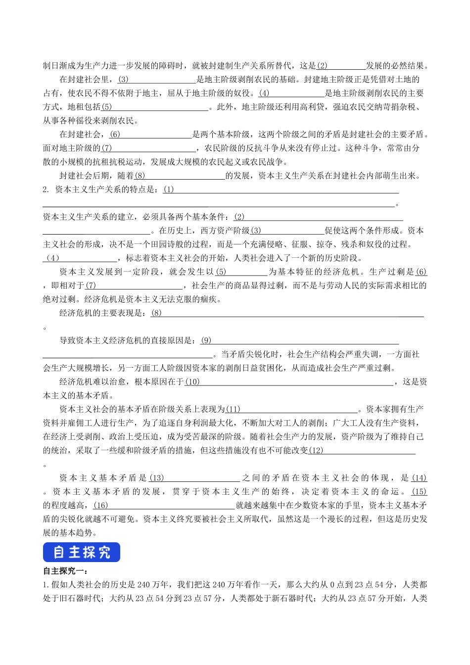 高中政治 1.1 原始社会的解体和阶级社会的演进导学案（2）部编版必修1-人教版高中必修1政治学案_第2页