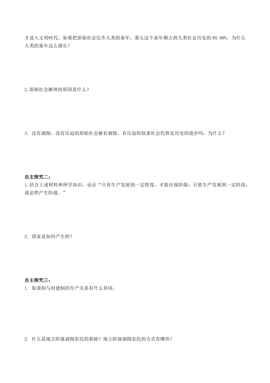 高中政治 1.1 原始社会的解体和阶级社会的演进导学案（2）部编版必修1-人教版高中必修1政治学案_第3页