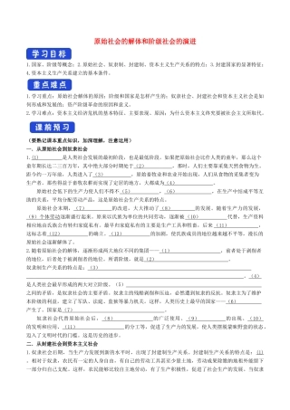 高中政治 1.1 原始社会的解体和阶级社会的演进导学案（2）部编版必修1-人教版高中必修1政治学案