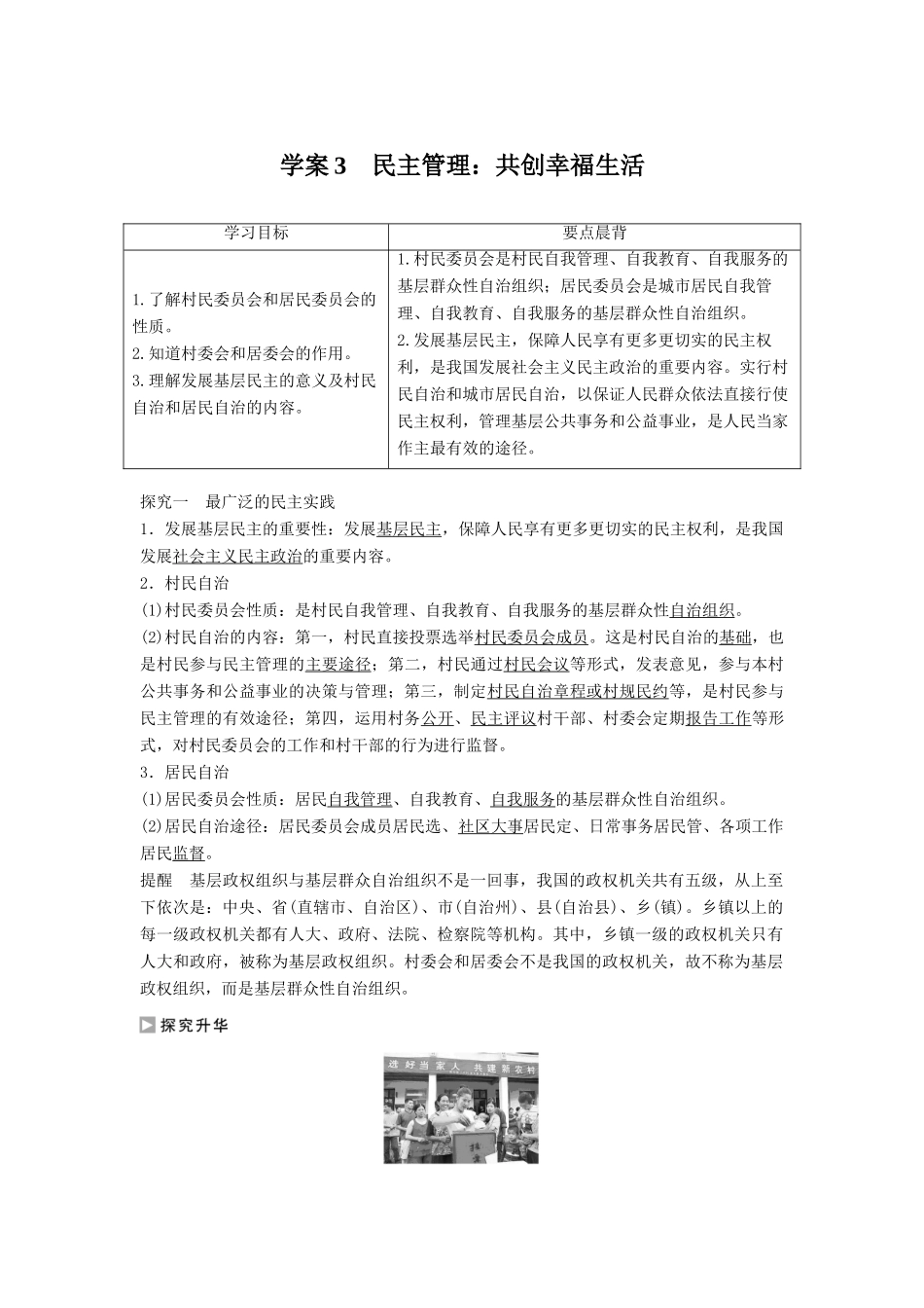高中政治 2.3 民主管理 共创幸福生活学案 新人教版必修2-新人教版高一必修2政治学案_第1页