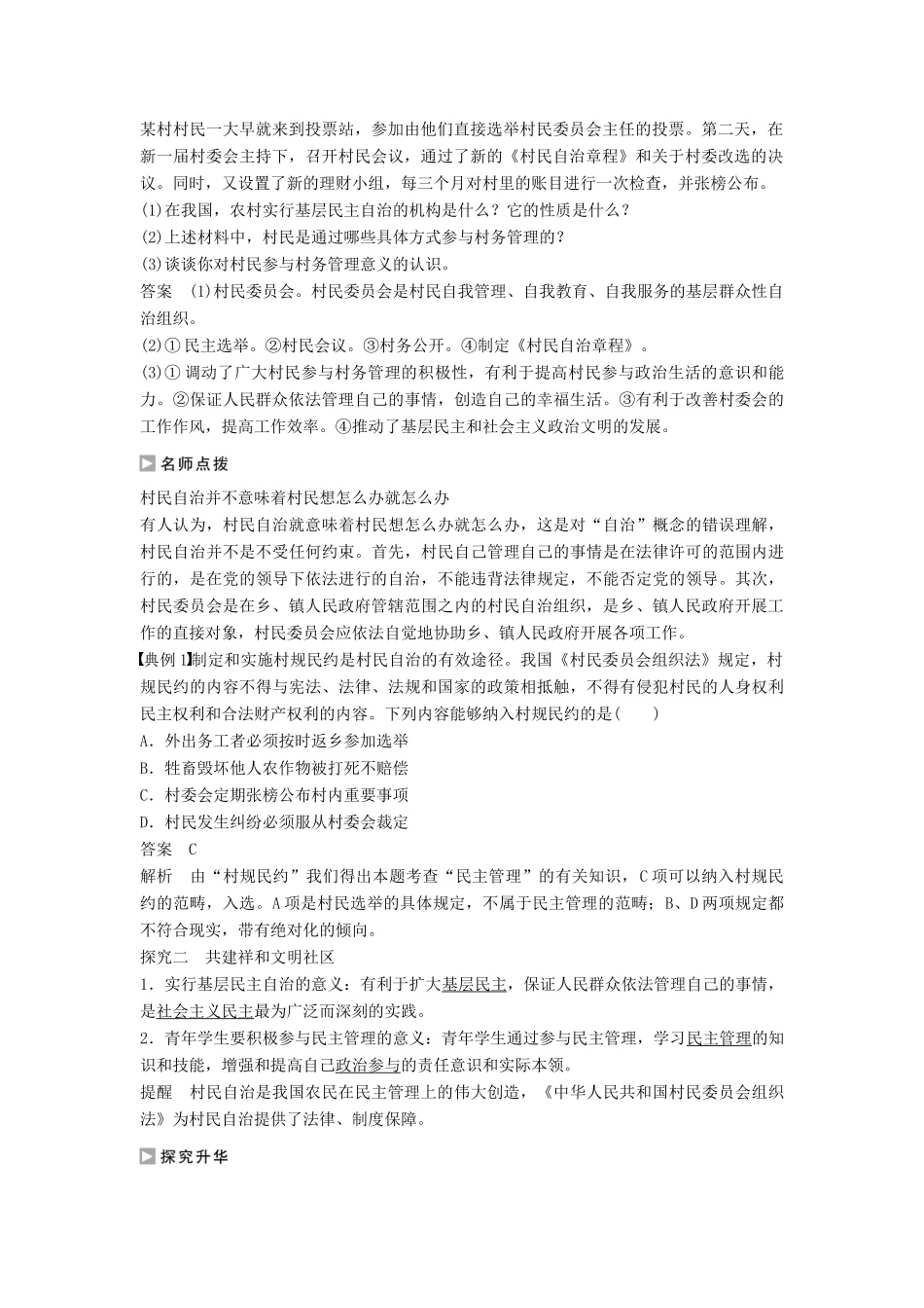 高中政治 2.3 民主管理 共创幸福生活学案 新人教版必修2-新人教版高一必修2政治学案_第2页