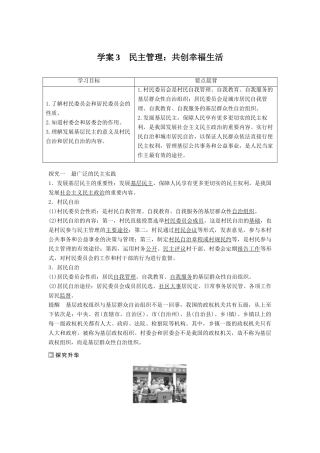 高中政治 2.3 民主管理 共创幸福生活学案 新人教版必修2-新人教版高一必修2政治学案