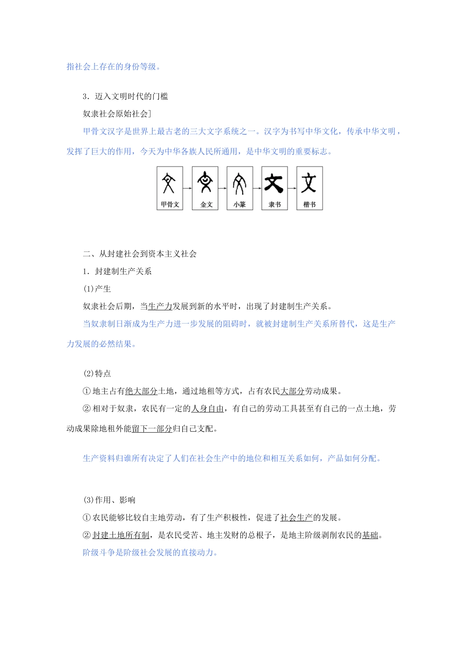 高中政治 1.1 原始社会的解体和阶级社会的演进学案-人教版高一全册政治学案_第3页