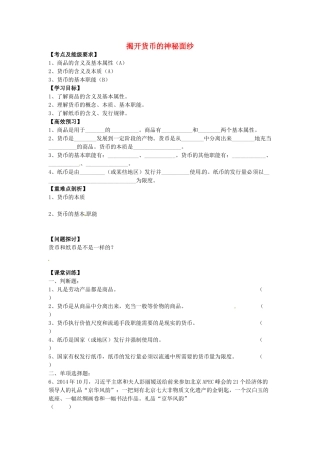 高中政治 1.1.1 揭开货币的神秘面纱导学案 新人教版必修1-新人教版高一必修1政治学案