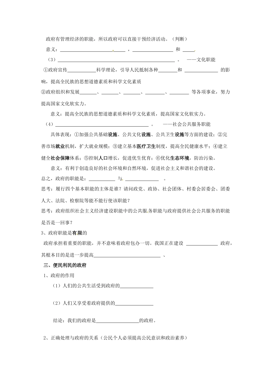 高中政治 2.3.1《政府的职能：管理与服务》学案 新人教版必修2_第2页