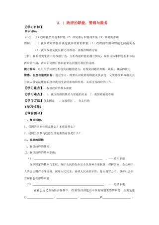 高中政治 2.3.1《政府的职能：管理与服务》学案 新人教版必修2