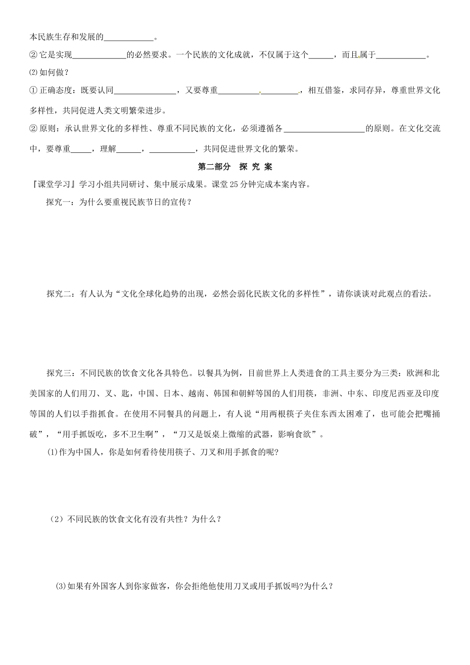 高中政治 2.3.1世界文化的多样性导学案 新人教版必修3-新人教版高二必修3政治学案_第2页