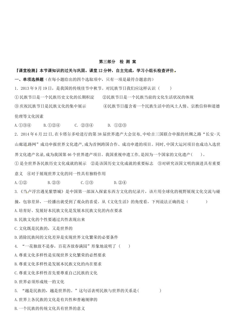 高中政治 2.3.1世界文化的多样性导学案 新人教版必修3-新人教版高二必修3政治学案_第3页