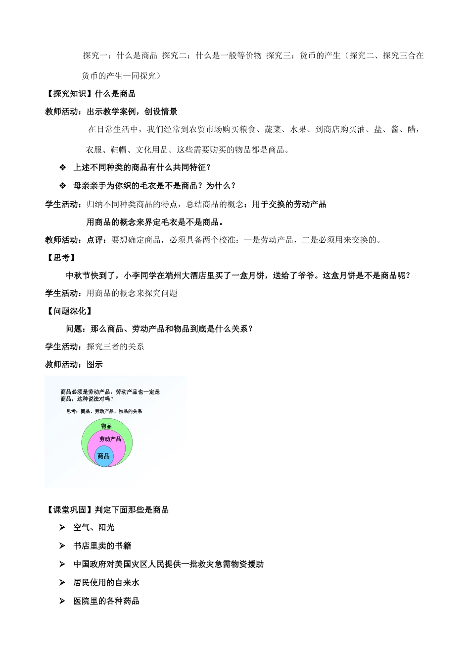 高中政治 1.1.1《 揭开货币的神秘面纱》学案 新人教版必修1_第3页