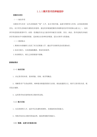 高中政治 1.1.1《 揭开货币的神秘面纱》学案 新人教版必修1