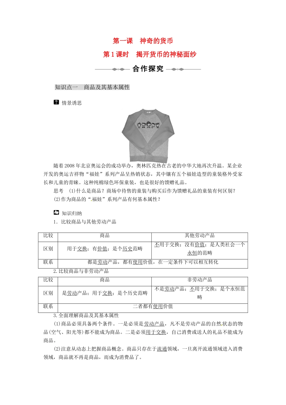 高中政治 1.1.1《揭开货币的神秘面纱》学案 新人教版必修1_第1页