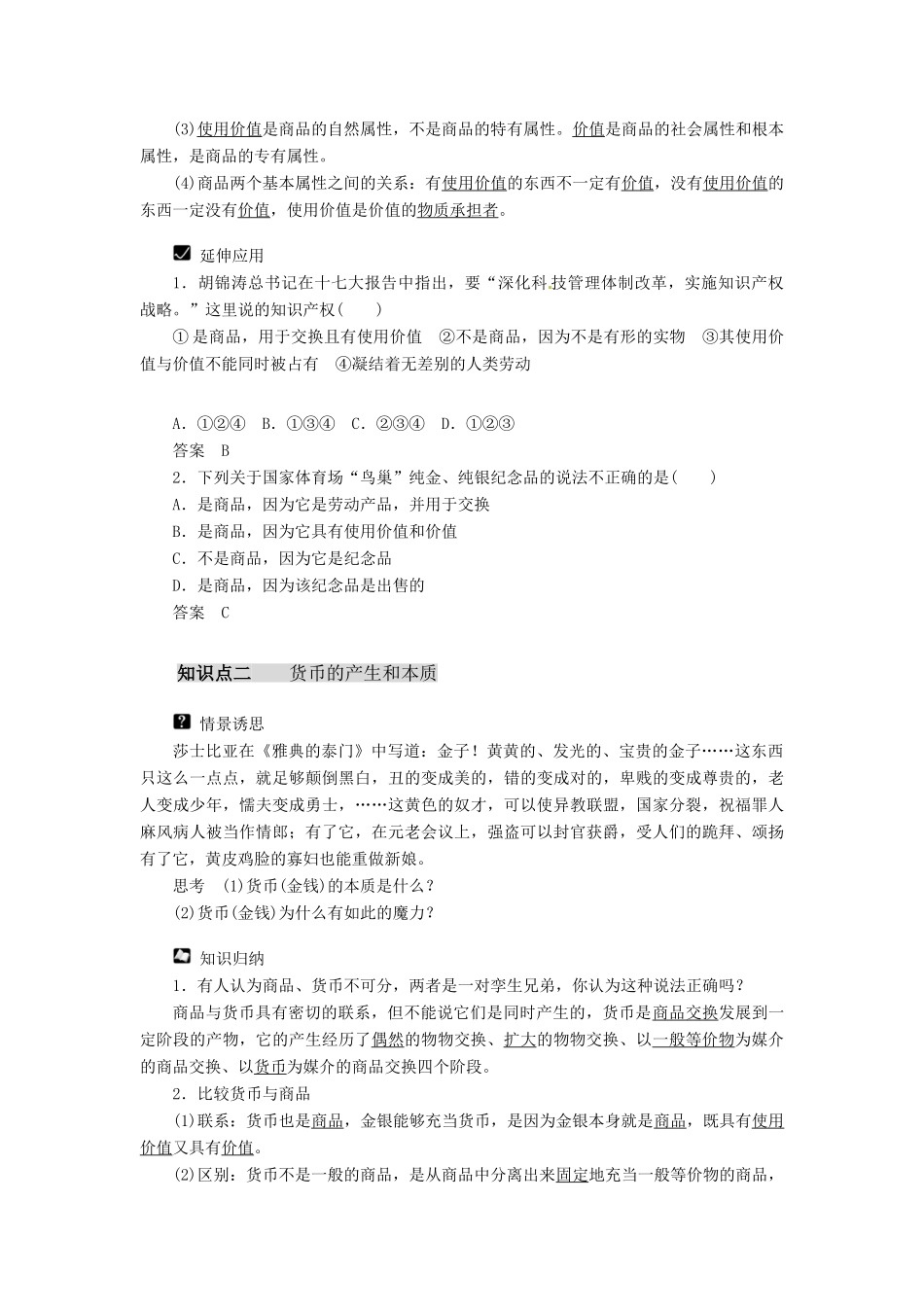 高中政治 1.1.1《揭开货币的神秘面纱》学案 新人教版必修1_第2页