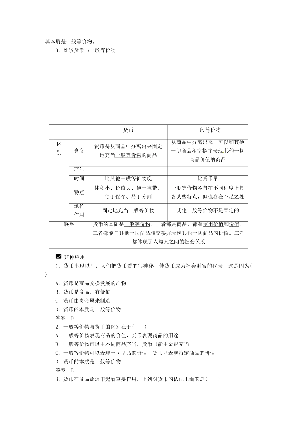 高中政治 1.1.1《揭开货币的神秘面纱》学案 新人教版必修1_第3页