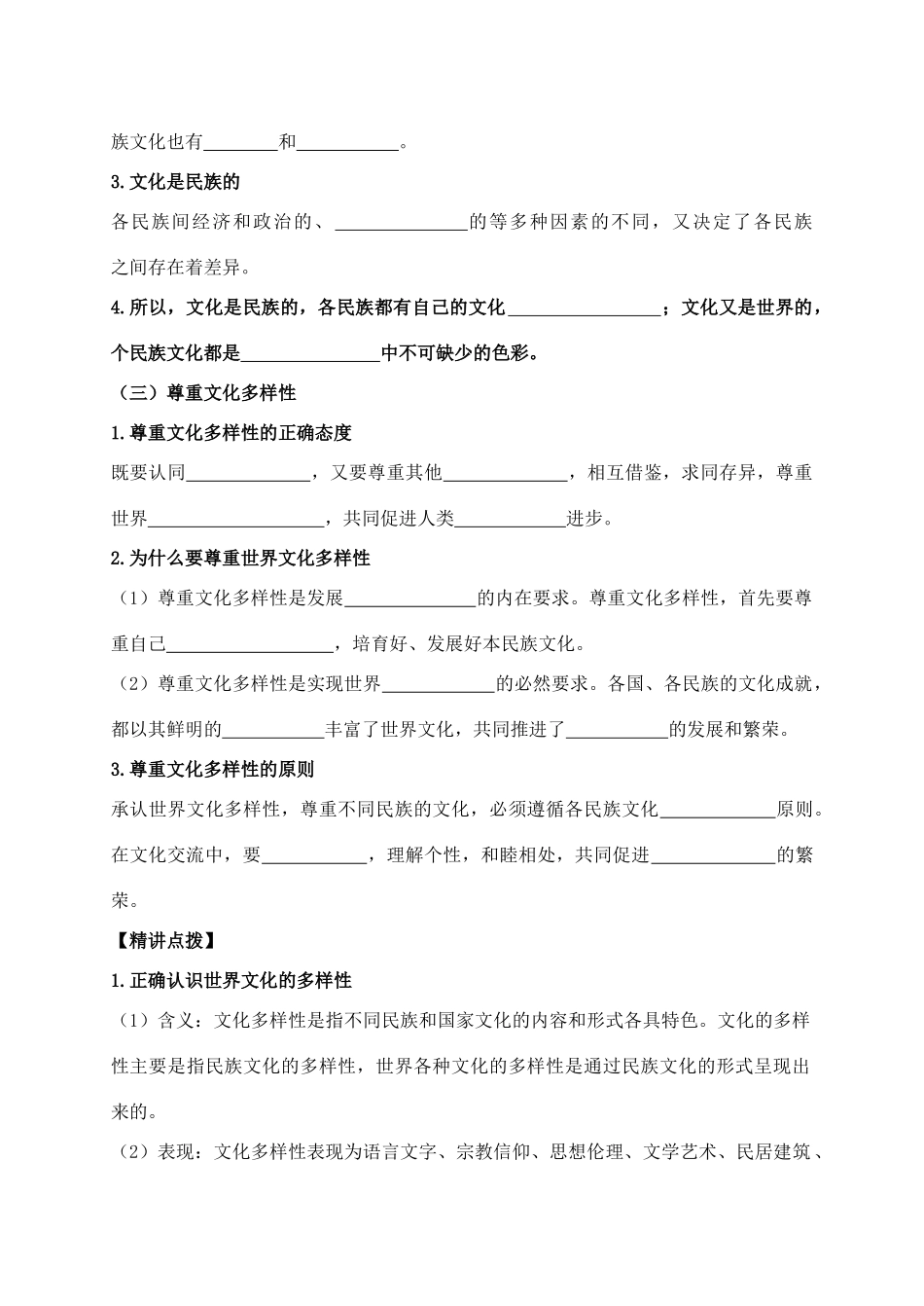 高中政治 2.3.1世界文化的多样性学案 新人教版必修3-新人教版高二必修3政治学案_第2页