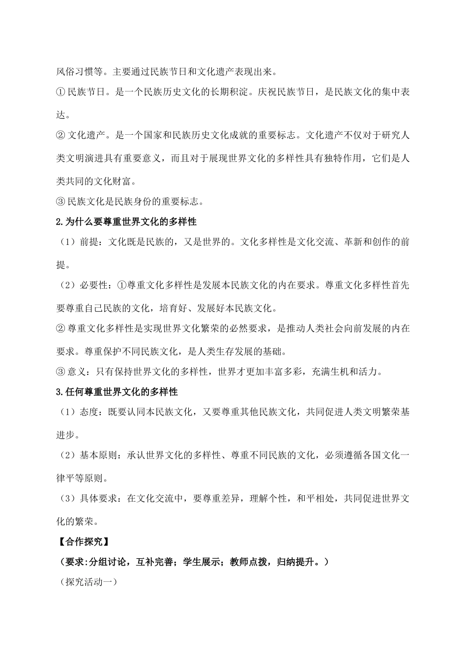 高中政治 2.3.1世界文化的多样性学案 新人教版必修3-新人教版高二必修3政治学案_第3页