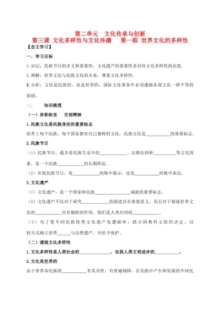 高中政治 2.3.1世界文化的多样性学案 新人教版必修3-新人教版高二必修3政治学案