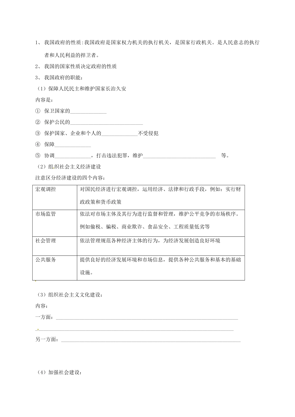 高中政治 2.3.1政府的职能：管理与服务导学案 新人教版必修2-新人教版高一必修2政治学案_第2页