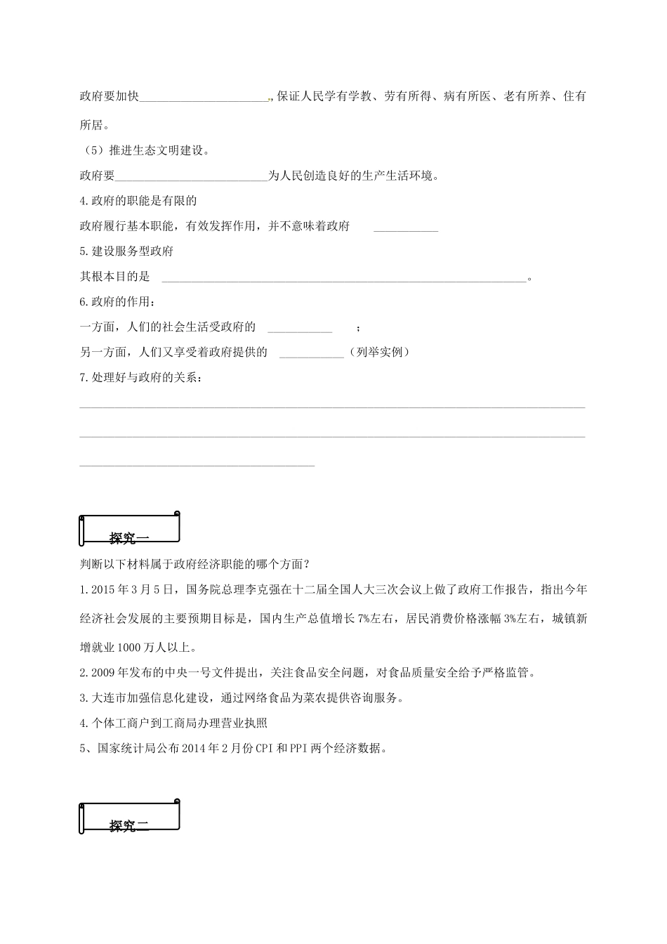 高中政治 2.3.1政府的职能：管理与服务导学案 新人教版必修2-新人教版高一必修2政治学案_第3页