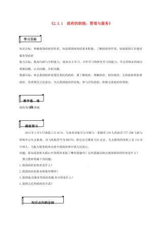 高中政治 2.3.1政府的职能：管理与服务导学案 新人教版必修2-新人教版高一必修2政治学案