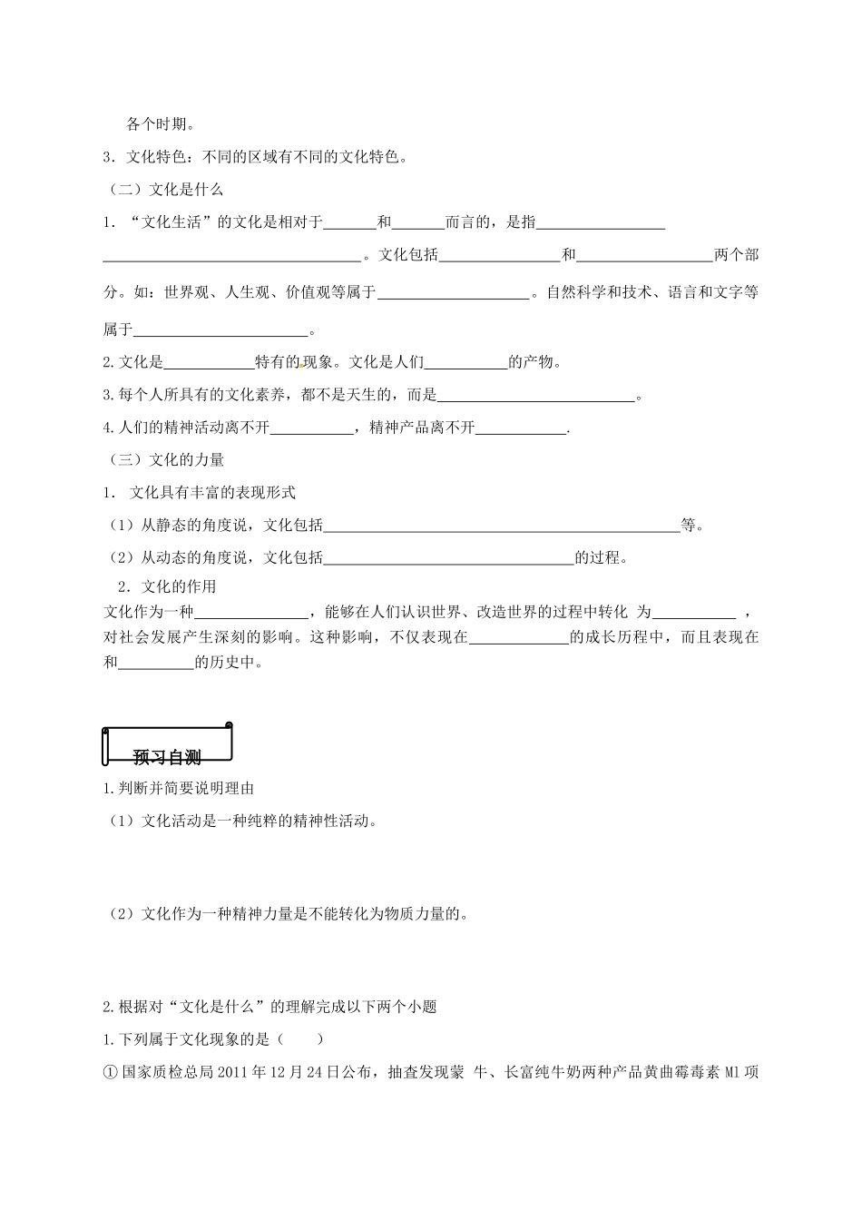 高中政治 1.1.1《体味文化》导学案 新人教版必修3-新人教版高一必修3政治学案_第2页