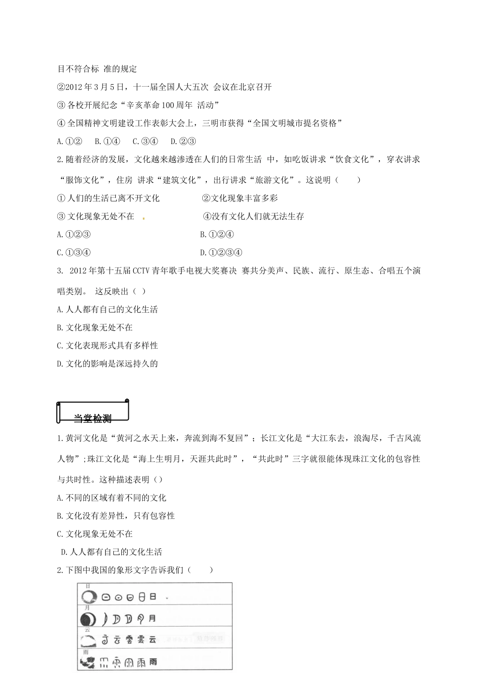 高中政治 1.1.1《体味文化》导学案 新人教版必修3-新人教版高一必修3政治学案_第3页