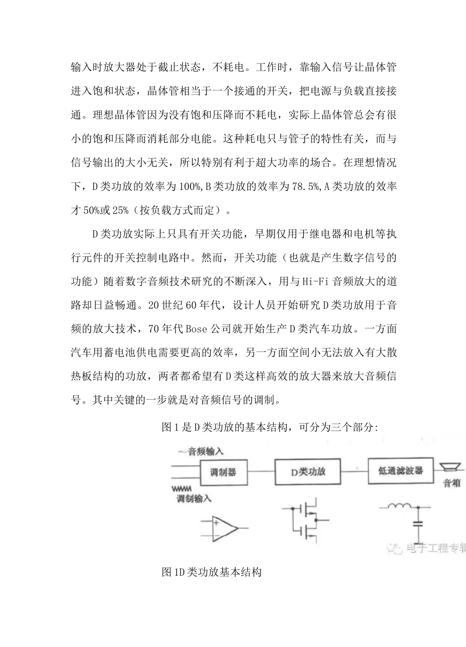 各类功放原理图及原理介绍_第2页