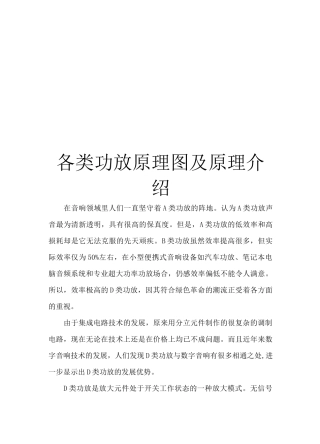 各类功放原理图及原理介绍