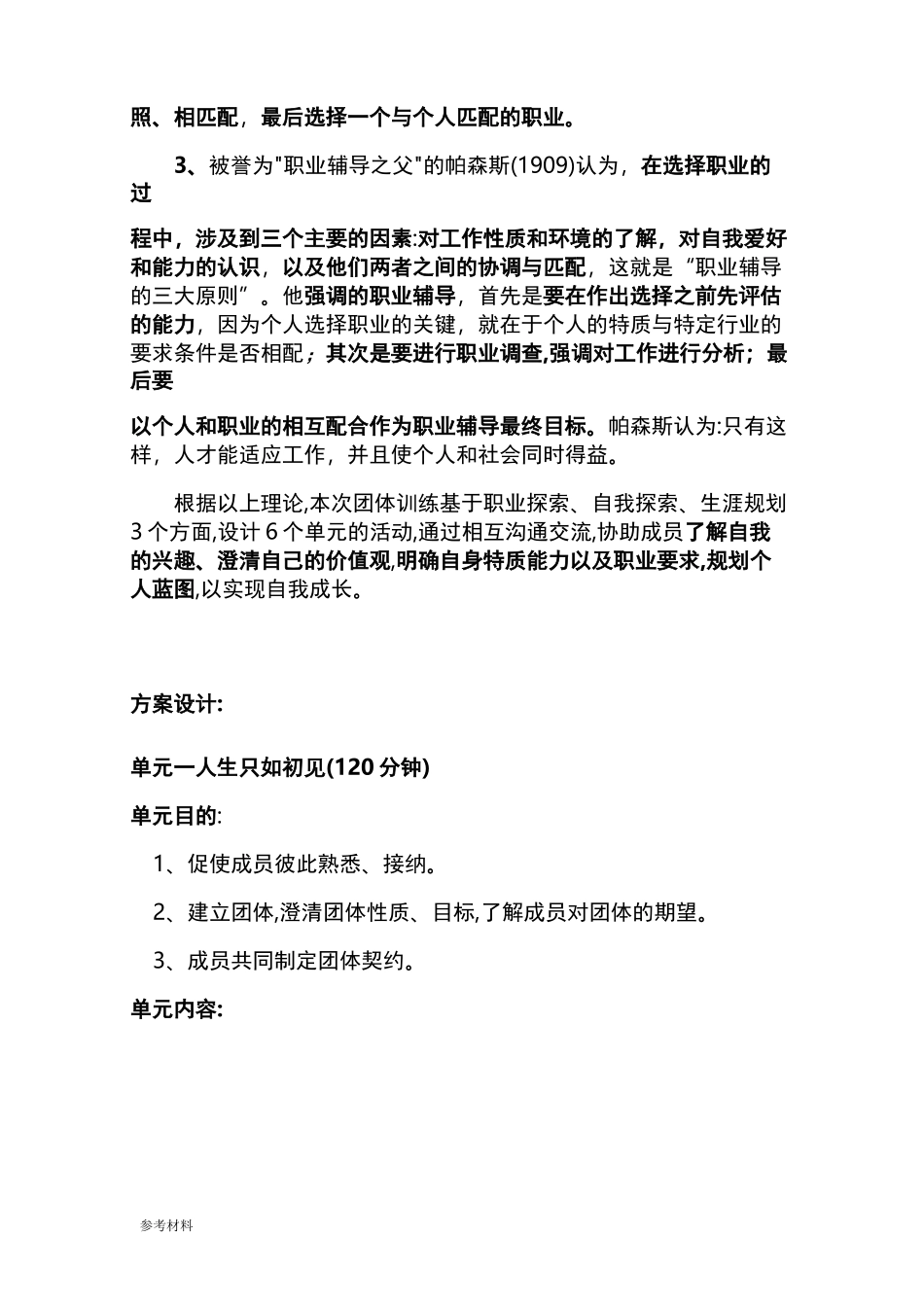 职业生涯规划团体辅导设计方案_第2页