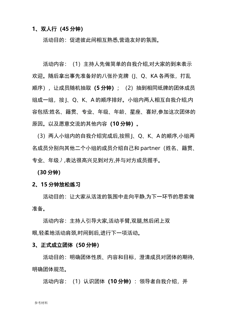 职业生涯规划团体辅导设计方案_第3页