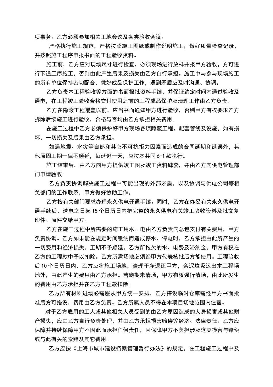 变电站工程承包合同_第3页