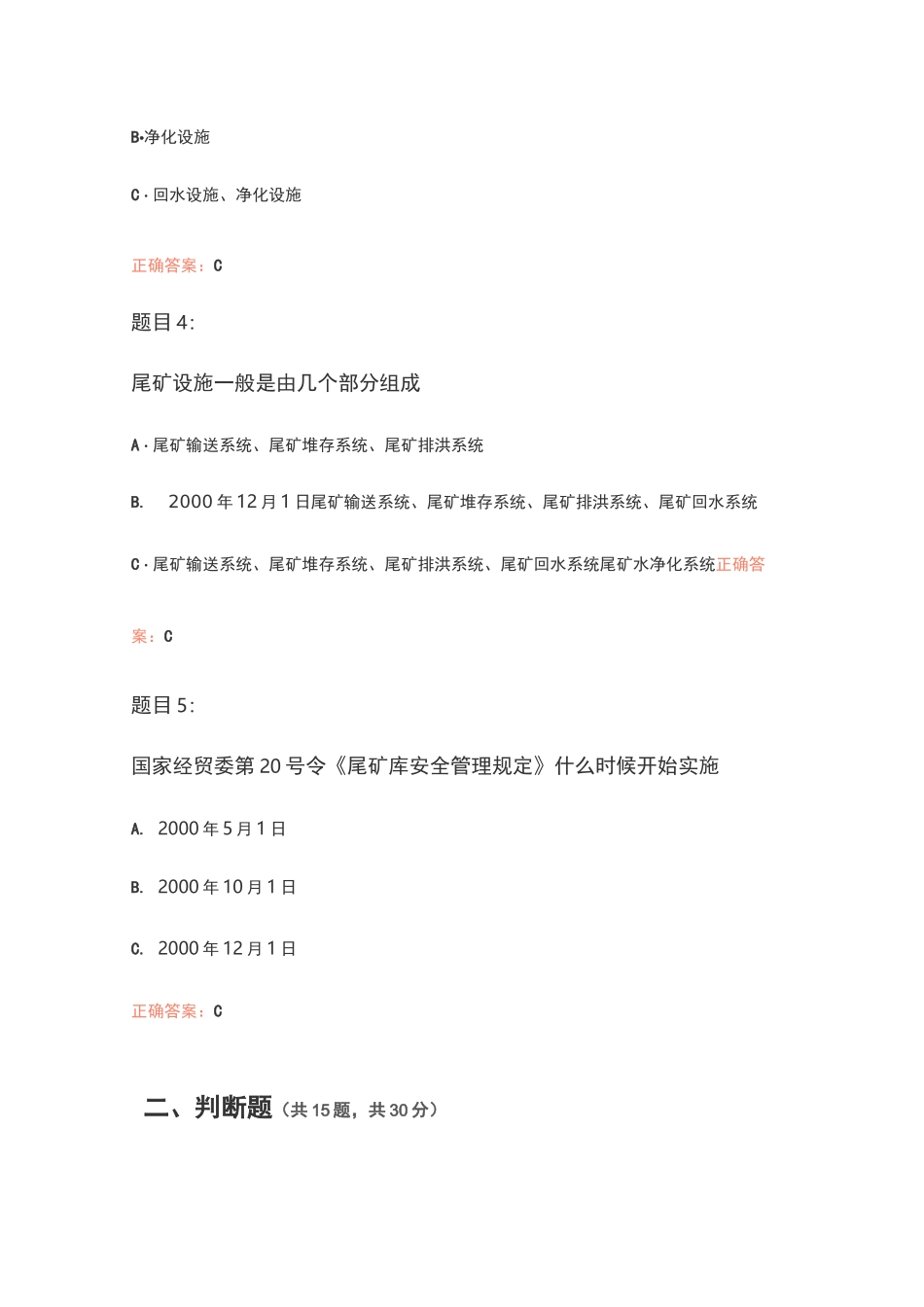尾矿工考试题及答案_第2页