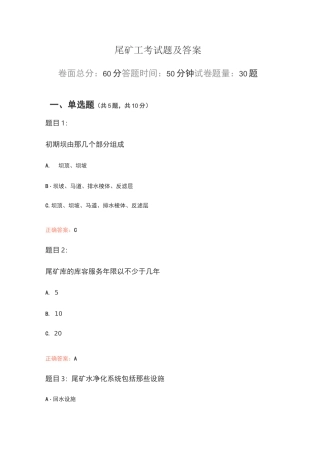 尾矿工考试题及答案