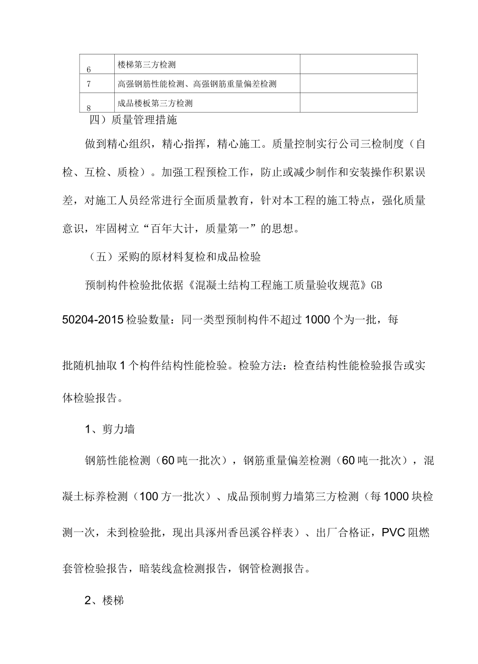 装配式结构施工质量保证措施_第2页