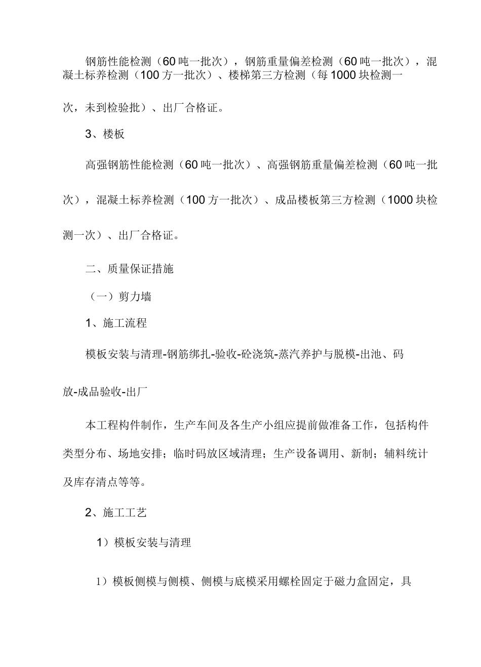 装配式结构施工质量保证措施_第3页
