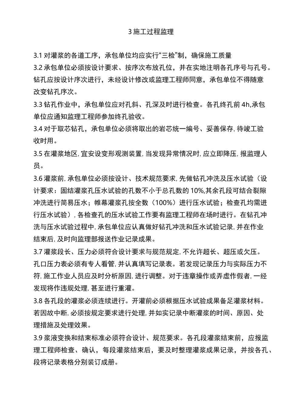 监理工作规程十二(固结、帷幕灌浆)_第2页