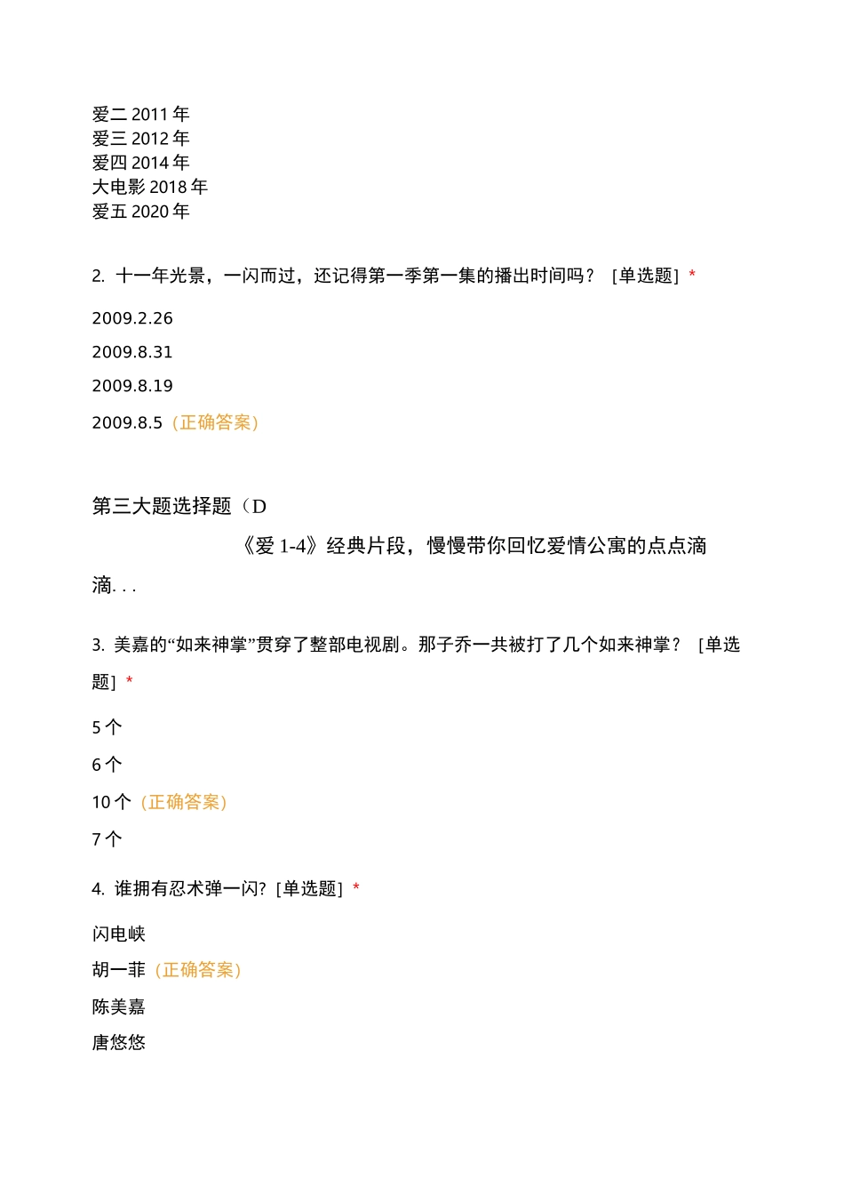 《爱情公寓》检测题_第2页
