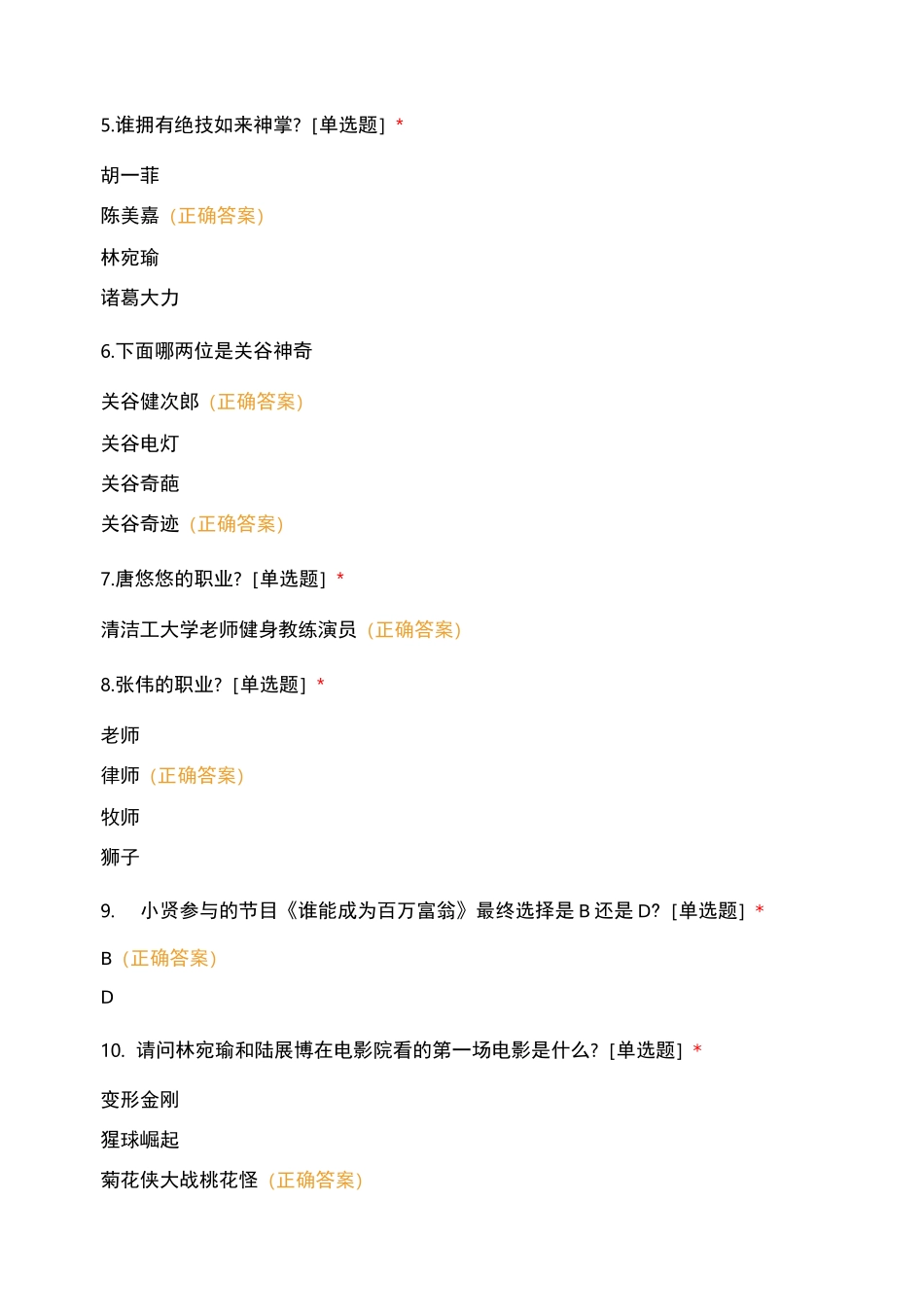 《爱情公寓》检测题_第3页