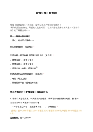 《爱情公寓》检测题