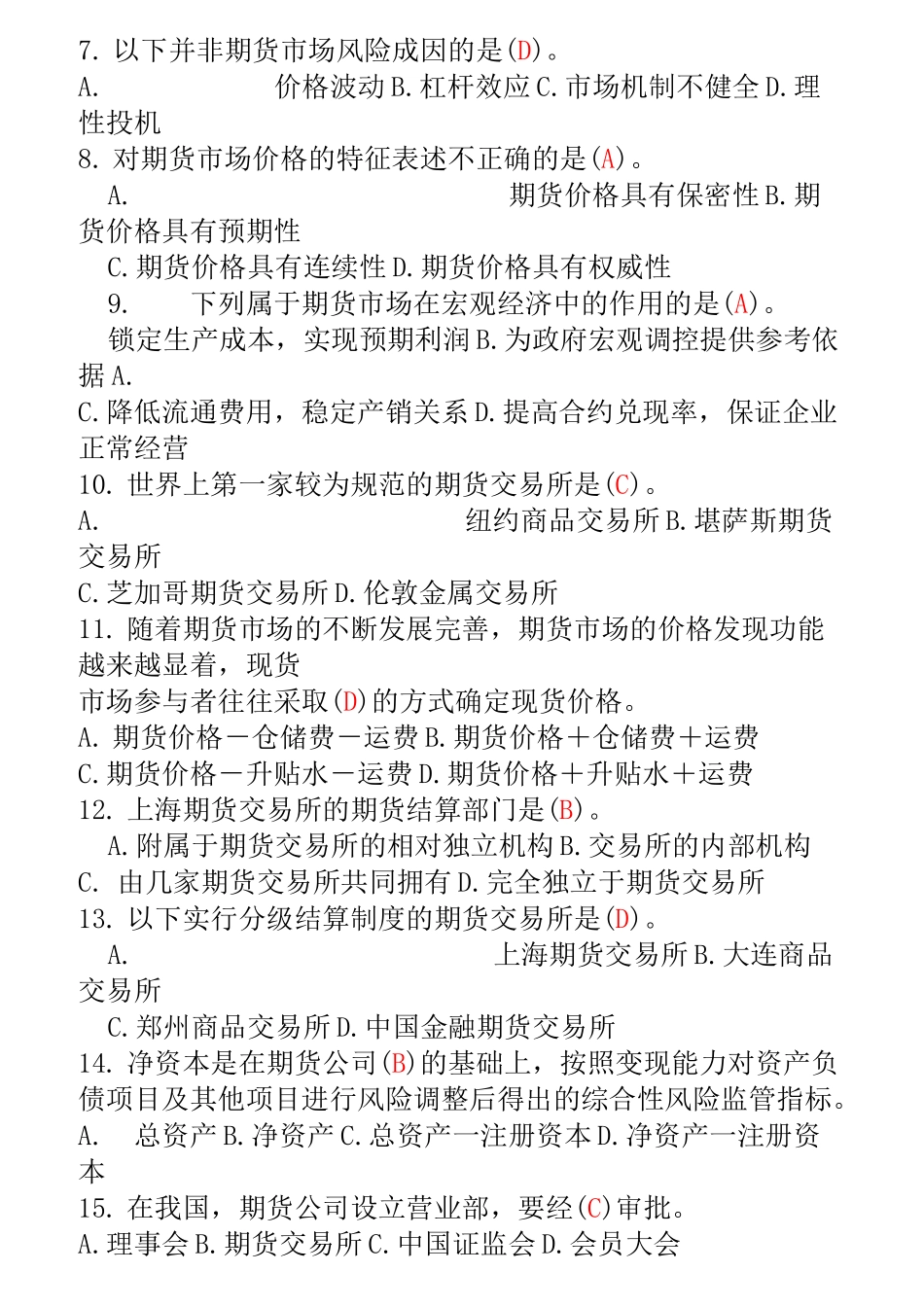 期货及衍生品基础复习题及答案_第2页