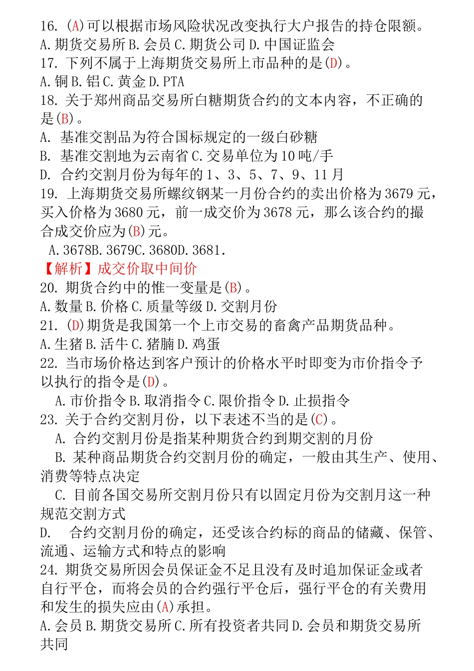期货及衍生品基础复习题及答案_第3页