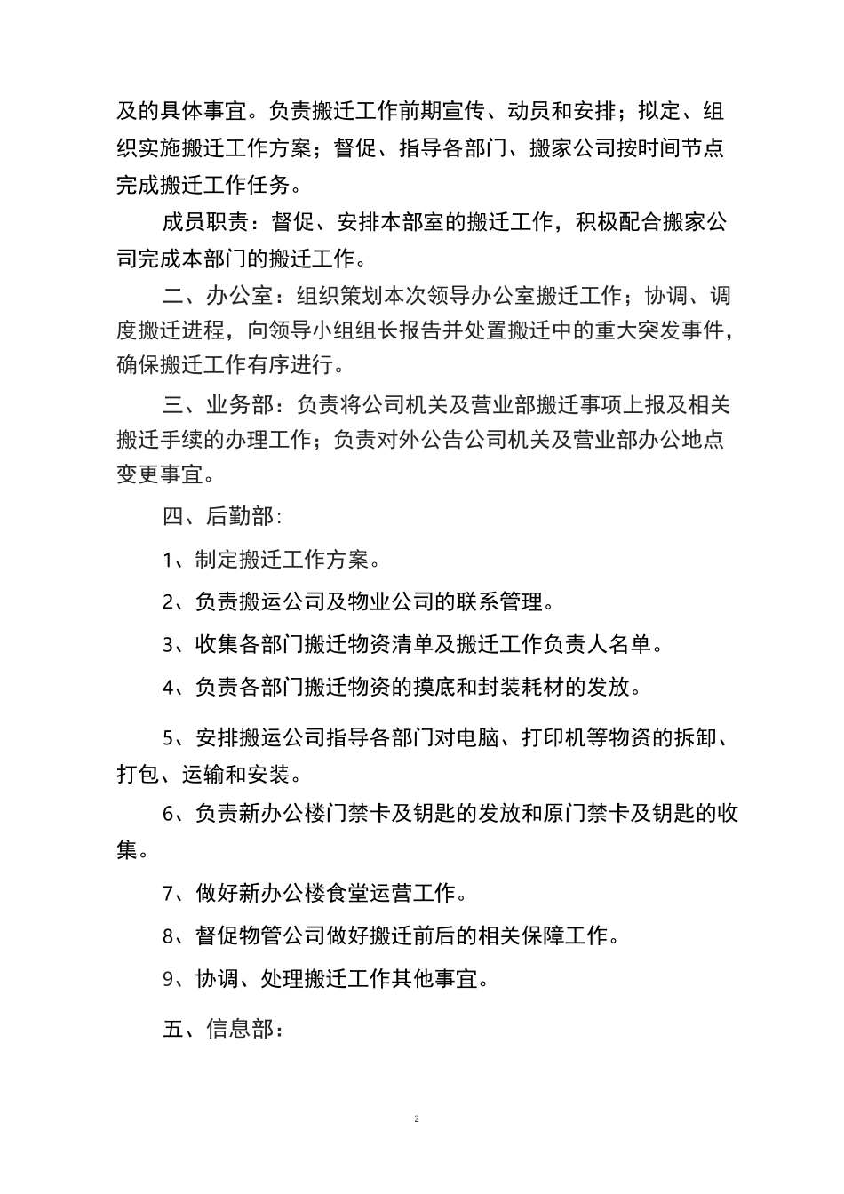 搬家搬迁工作方案_第2页