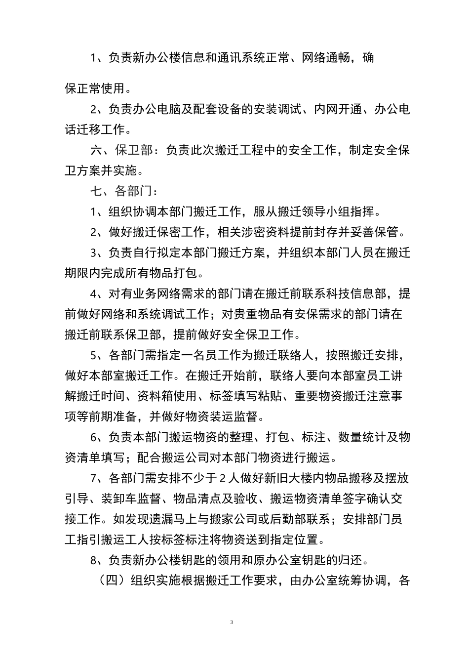 搬家搬迁工作方案_第3页