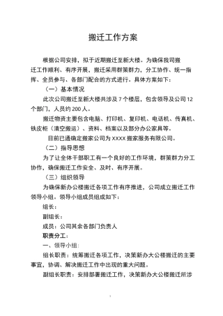 搬家搬迁工作方案