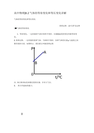 高中物理  8.2气体的等容变化和等压变化详解