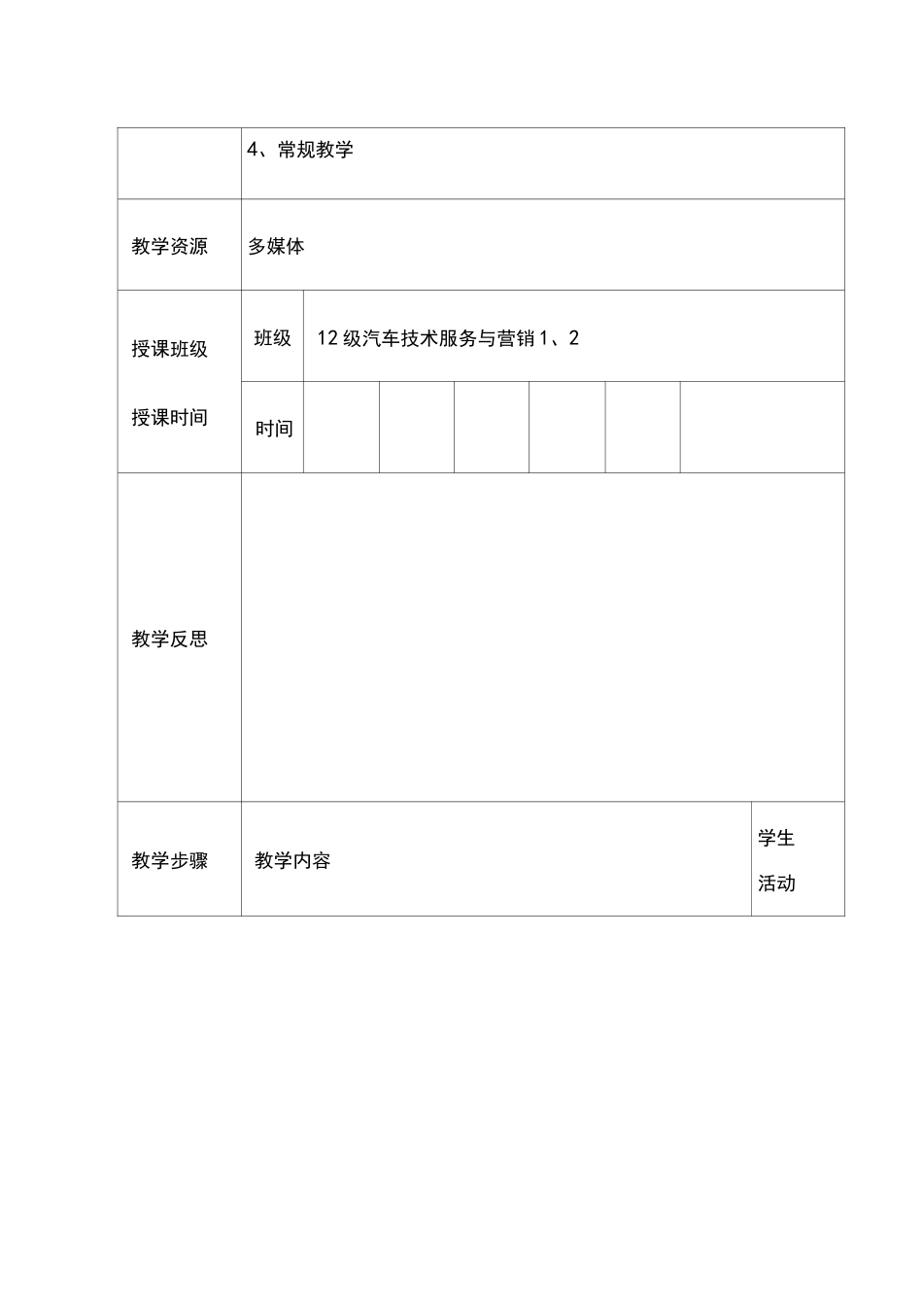 消费者行为学-教案_第3页